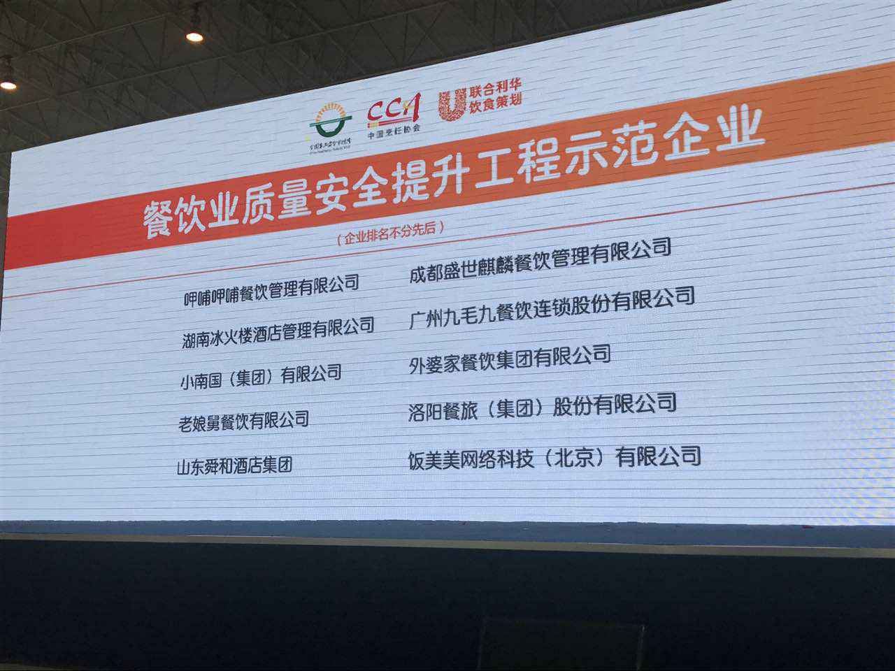 开云网页版登录入口 - 开云中国入选全国首批“餐饮业质量安全提升工程示范企业”